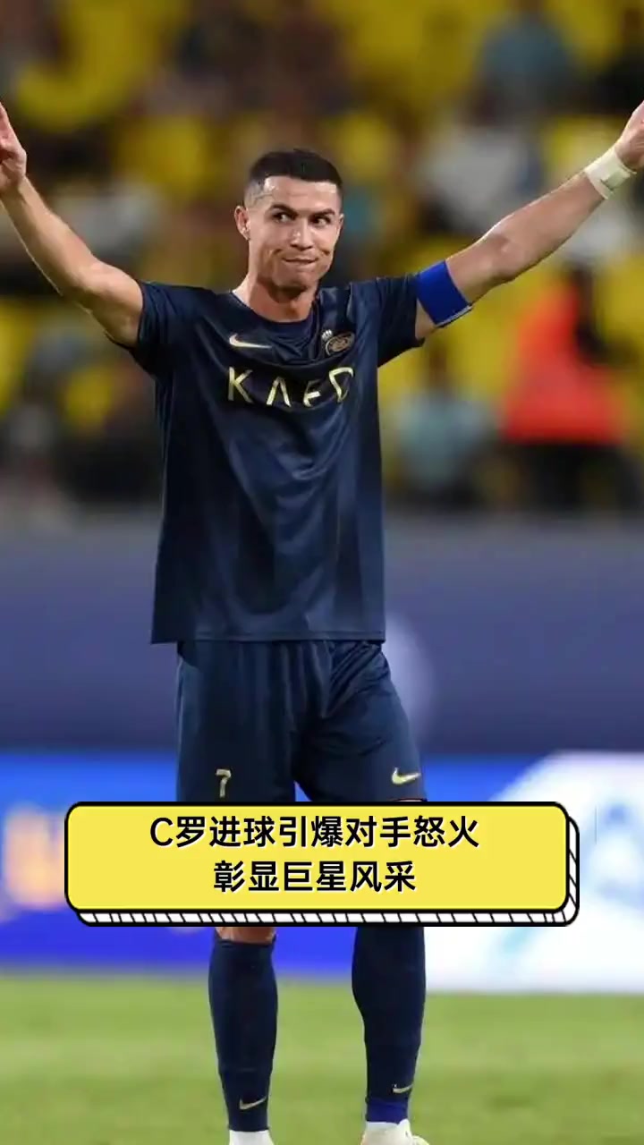 C罗迎来二十赛季高光表现，湖人球迷沸腾！的简单介绍